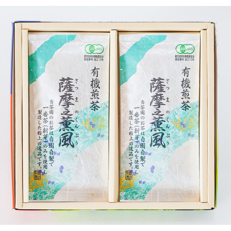 【瀬戸茶生産組合】枕崎有機煎茶 薩摩之薫風 2本